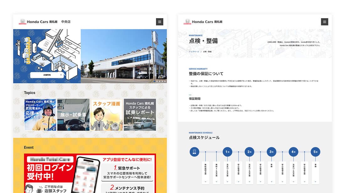 Honda Cars 南札幌様 コーポレートサイト | 制作実績 | 株式会社